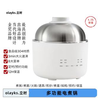 立时/olayks.   1.5L多功能电煮锅不锈钢一人食煮饭迷你锅 带304不锈钢蒸盘