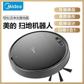 美的/Midea  扫地机器人家用扫吸2合1扫地机器人低噪设计便携操作沉浸除尘
