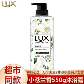 力士/LUX  植萃精油香氛沐浴露 小苍兰与茶树 550g 单瓶装 持久留香排浊净透 含茶树精油沐浴露
