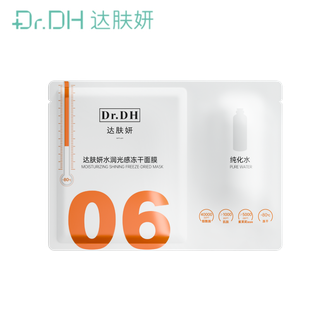 达肤妍  水润冻干面膜6片/盒补水保湿舒缓面膜