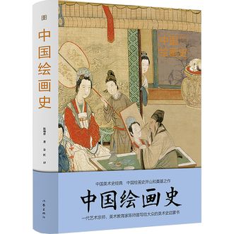图书  陈师曾《中国绘画史》APGTIME图书