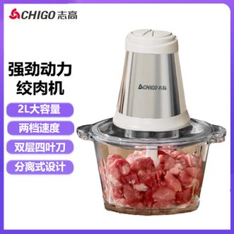 志高（CHIGO）  绞肉机 2L大容量家用电动搅拌机切碎机绞馅机搅肉碎肉机多功能料理机