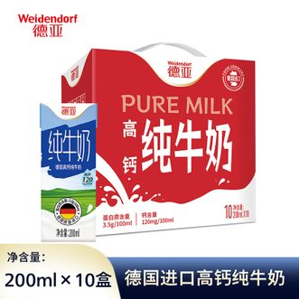 德亚  高钙纯牛奶200ml*10盒 营养早餐奶送礼礼盒【德国进口牛奶】优选黄金奶源原生高钙浓醇好营养