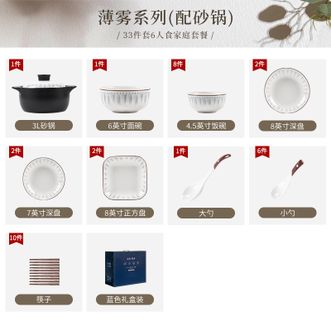 康陌（KANGMO）碗碟套装家用轻奢高档碗盘碗筷碗具饭碗北欧简约乔迁送礼餐具【薄雾系列-6人食33件配砂锅礼盒装】
