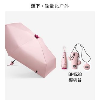 蕉下  防紫外线遮阳伞五折黑胶晴雨伞防晒伞绿植BM528樱桃谷