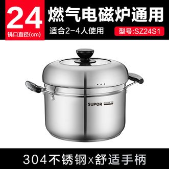 苏泊尔/Supor  蒸滋味复底304不锈钢汤蒸多用蒸锅24cm单层蒸笼SZ24S1