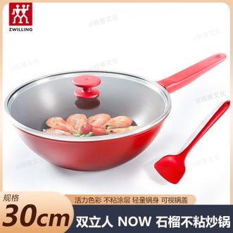 双立人  NOW 30cm不粘炒锅套装 家用炒菜锅不粘锅烹饪锅具+硅胶铲
