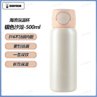 杯具熊（beddybear）   海浪保温杯-银色沙滩500ml 成人双饮水杯子送礼物自用女士吸管杯便携保温杯