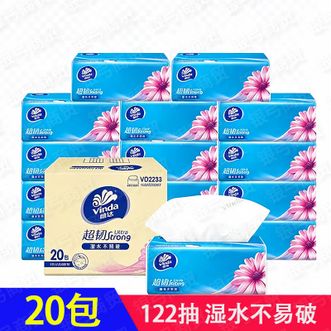维达  122抽x20包超韧抽纸湿水不易破餐巾纸面巾纸卫生纸巾 知名纸巾品牌