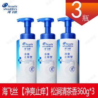 海飞丝  【净爽止痒】松涧清茶香360g*3