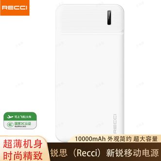 RECCI  【国家3C认证】10000mAh移动电源可上飞机超薄小巧便携充电宝 恬静白