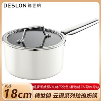 德世朗（DESLON）  珐琅奶锅 多用途锅 家用18cm厨房烹饪奶锅 婴幼儿宝宝辅食锅泡面锅 燃气灶电磁炉通用DP908S18WH白色