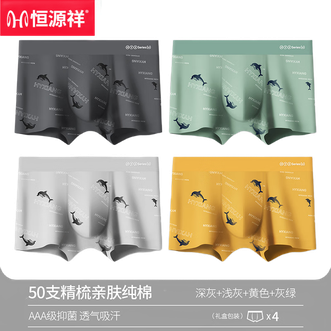 恒源祥  【4条装】新款男士内裤印花透气平角裤头抗菌内裆四角裤大码宽松男生U凸短裤【花色随机】