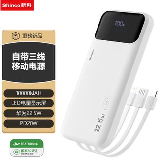 新科/Shinco  【国家3C认证】10000mAh快充自带双线移动电源LED数显屏