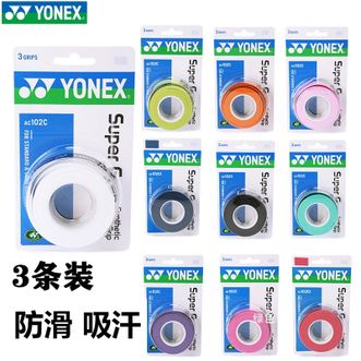 尤尼克斯（YONEX）  AC102C 羽毛球拍吸汗手胶 吸汗带 三条装 吸汗防滑 多色可选 性价比高