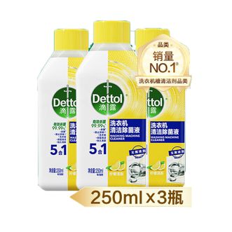 滴露/Dettol  洗衣机清洗剂250mL柠檬清新*3