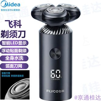 飞科/Flyco  剃须刀电动刮胡刀便携剃胡须子刀全身水洗送男友送老公实用礼物男士刮胡子刀智能LED显示