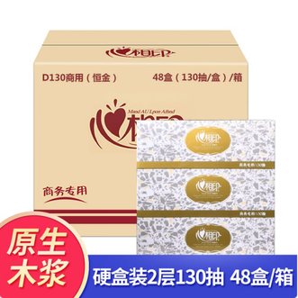 心相印  D130硬盒抽纸130抽/盒餐巾纸商务盒装面巾纸卫生纸抽48盒/整箱