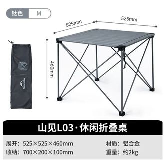挪客（NatureHike）  户外便携折叠桌   中号-钛色