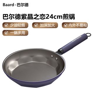 巴尔德  紫晶之恋24cm煎锅不粘锅厨房不沾早餐牛排煎蛋锅少油烟煎锅