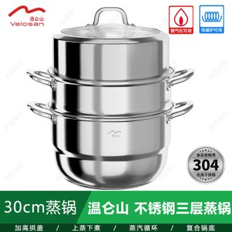 温仑山  不锈钢三层蒸锅 家用30cm上蒸下煮多用锅汤蒸锅