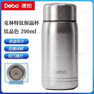 德铂（Debo）  克林特钛保温杯200ml 高颜值小巧纯钛保温杯保温保冷旅行户外车载便携随行杯 钛晶色