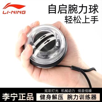 李宁（LI-NING）  腕力球男式变速发光静音握力器训练器离心螺旋球专业手腕锻炼 炫酷黑
