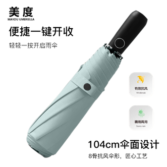美度（MAYDU）   三折全自动商务伞男女晴雨两用加固抗风双排骨学生双人雨伞