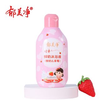 郁美净儿童鲜奶沐浴液草莓200g滋润保湿温和护肤滋养宝宝沐浴露