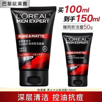 欧莱雅（LOREAL）  男士控油清痘洗面奶洁面膏100ml+50ml  火山岩祛痘净毛孔护肤