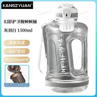 康知缘/KANGZYUAN  tritan运动水壶大容量户外健身水杯男女便携提绳顿顿桶直饮水杯 灰羽白 1500ml