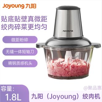 九阳/Joyoung  绞肉机 家用1.8L容量 6秒速绞 快慢双档 碎菜绞肉更均匀
