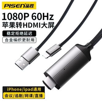 品胜（PISEN) 苹果手机投屏高清同屏线 苹果手机平板电视显示器投影仪直播转换器