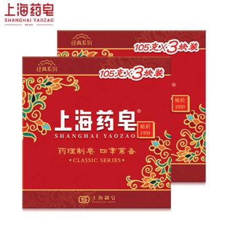 上海药皂  经典药皂105g*6套装肥皂沐浴洗澡香皂沐浴去油肥皂