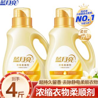 蓝月亮  浓缩柔顺剂（橙花香）1kg*2瓶 除菌防静电柔顺护衣亲肤持久留香 衣物护理剂柔顺剂