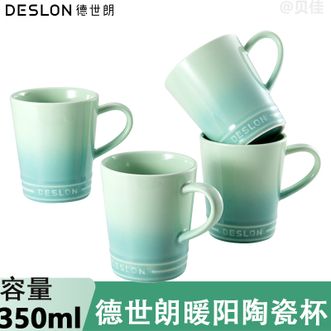 德世朗（DESLON）  暖阳系列陶瓷杯渐变奶油马克杯350ml容量高颜值杯子喝水杯【4个】