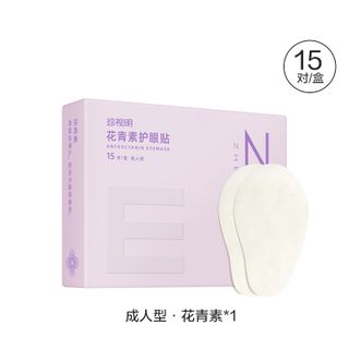 珍视明  花青素护眼贴冷敷眼睛成人眼部护敷眼贴 成人型 15对/盒