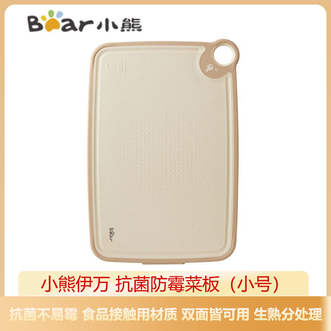 小熊  家用抗菌防霉菜板 双面皆可用食品接触用材质厨房砧板切菜板-小号