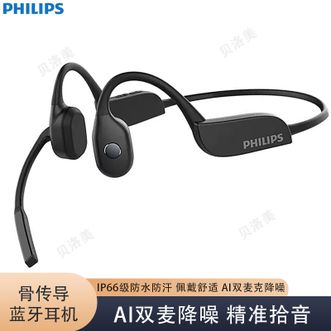飞利浦/Philips  骨传导蓝牙耳机旋转麦杆双重防水持久续航超清通话降噪