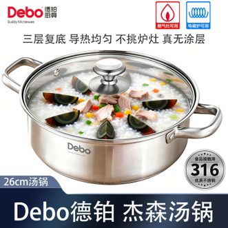 德铂（Debo）  杰森汤锅26cm 加厚316不锈钢复底汤锅4L大容量多功能烹饪不易焦糊