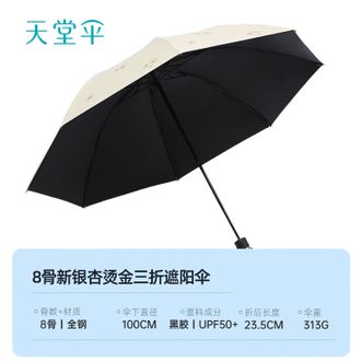 天堂 雨伞 防紫外线晴雨伞 三折遮阳伞 黑胶防晒太阳伞 天堂 雨伞 防紫外线晴雨伞 三折遮阳伞 黑胶防晒太阳伞