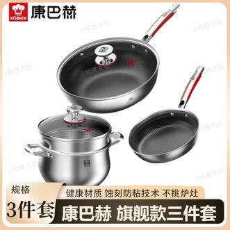 康巴赫  旗舰款三件套 304不锈钢32CM炒锅+24CM煎锅+22CM汤锅家用厨房烹饪锅具套装