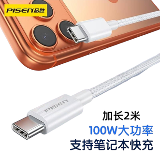 品胜(PISEN)  2米加长双头type-c数据线PD100W  适用苹果17promax16/15充电线快充华为小米联想笔记本电脑2米