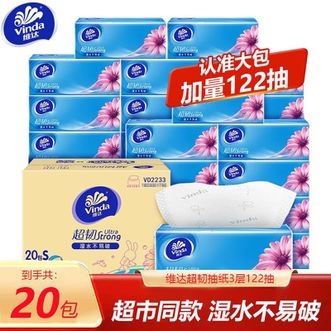 维达  3层122抽*20包超韧抽纸湿水不易破VD2233