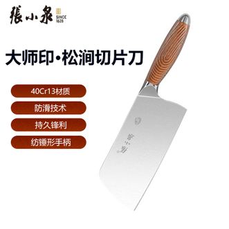 张小泉  大师印·松涧切片刀家用不锈钢厨师专用切片刀小厨刀厨房刀具D10-0032