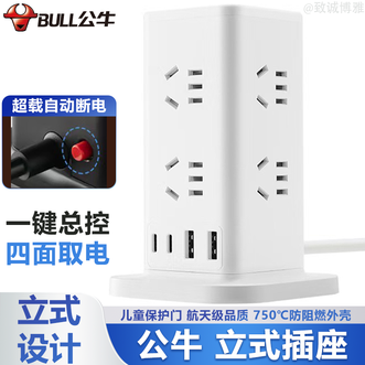 公牛（BULL）  立式插座防过载家用插座四面取电立式设计一键总控家用插座排插1.6M