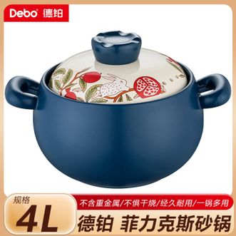 德铂（Debo）  菲力克斯砂锅4L 家用煲锅砂锅煲汤熬药煮粥焖饭一锅多用久烧不易裂