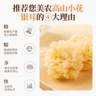 西域美农  高山小花银耳80g*2袋 无硫熏福建古田银耳干货