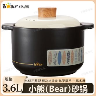 小熊  砂锅 3.6L容量家用煲汤锅耐高温不开裂 焖煮炖煲一锅多用