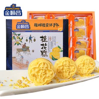 金顺昌  桂林特产桂花糕点心礼盒网红零食糕点早餐传统美食糕点桂花伴手礼